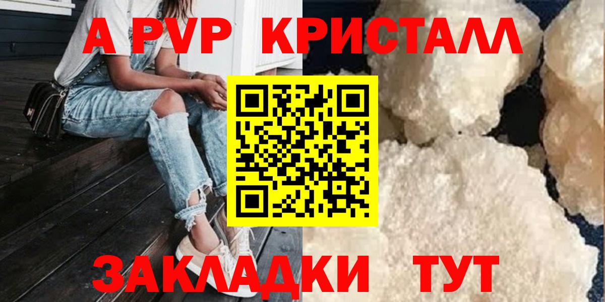 A PVP Crystall  APVP  Вход с VPN  А ПВП Crystall  Кохма  APVP VHQ 