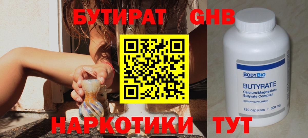 Кохма  БУТИРАТ  Вход с VPN  Бутират оксана 