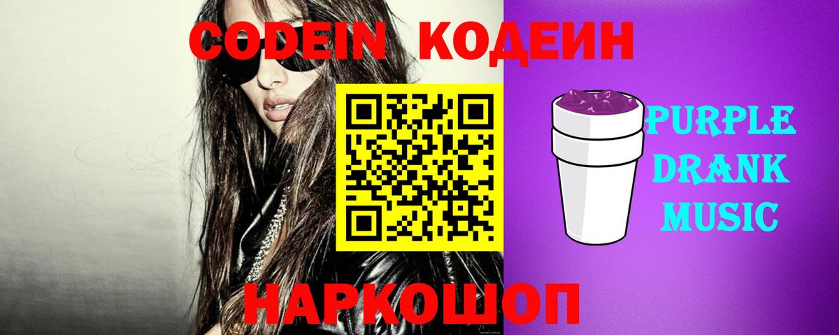 Кохма  Кодеин Purple Drank  Вход с VPN  Codein Purple Drank 