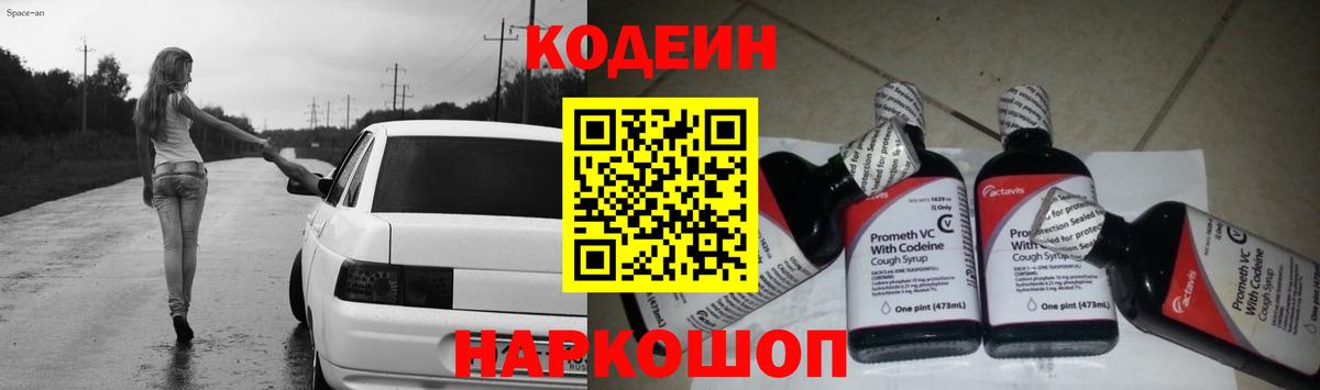 Codein напиток Lean (лин) Кохма