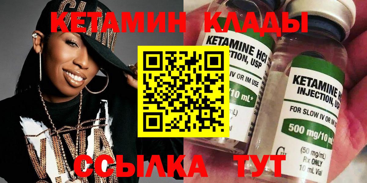 КЕТАМИН VHQ Кохма