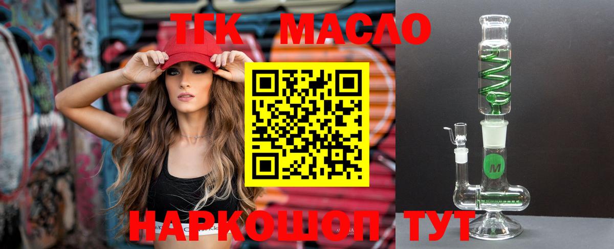 ТГК гашишное масло Кохма