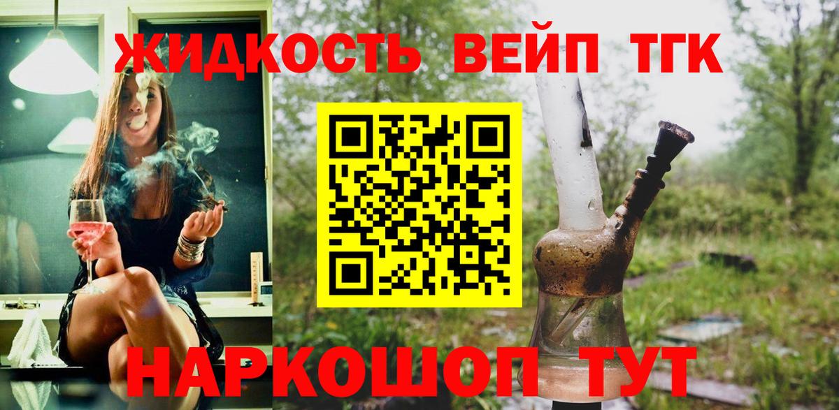 Кохма  Дистиллят ТГК вейп с тгк  Вход с VPN  Дистиллят ТГК жижа 